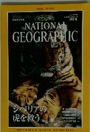 NATIONAL GEOGRAPHIC　1997年2月号