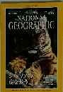 NATIONAL GEOGRAPHIC　1997年2月号