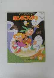 キンダーブック③