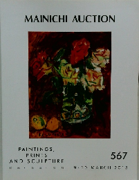 MAINICHIAUCTION　567　2018年9・10月号