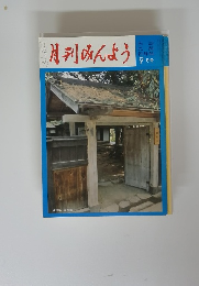 月刊みんよう　9月号