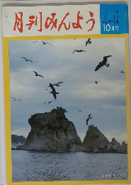 月刊みんよう　10月号