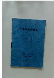卒業研究抄録集
