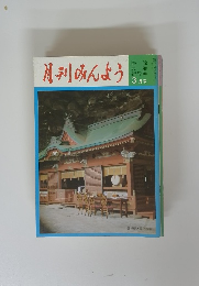 月刊みんよう3月号