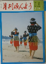 月刊みんよう　7月