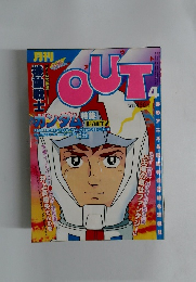 月刊OUT 4