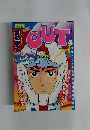 月刊OUT 4