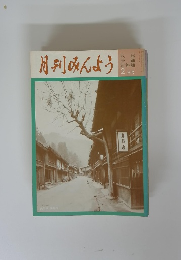 月刊みんよう　2月号