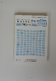 販売士検定講座　3級コース