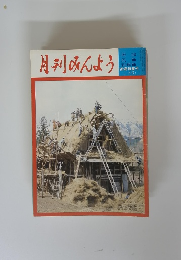 月刊みんよう　1月号
