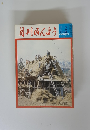 月刊みんよう　1月号
