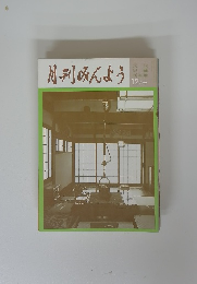 月刊みんよう 12月号