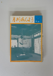 月刊みんよう　9月号