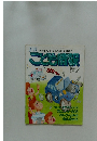 月刊 小・中学生と母のための消費・健康情報誌 こども情報