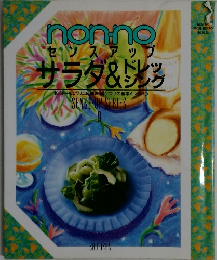 センスアップ　9　サラダ&ドレッシング