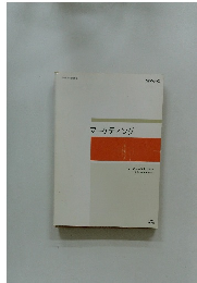 マーケティング