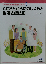 こころとからだのしくみと 生活支援技術