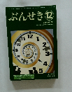 ぶんせき　2021年12月
