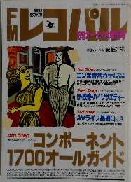 FMレコパル 1989年1/1号