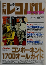 FMレコパル 1989年1/1号