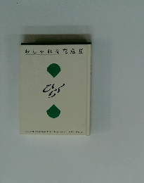 おしゃれな花意匠