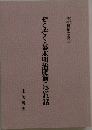 ぞくぞく・幕末明治肥前こぼれ話