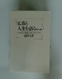 広布と 人生を語る (8.9.10)