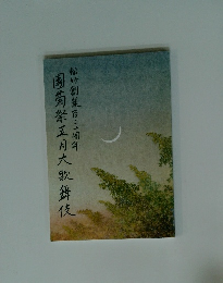 團菊祭五月大歌舞伎