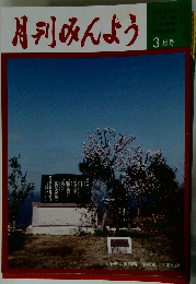 月刊みんよう　3月号