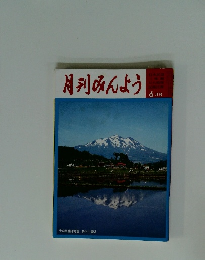 月刊みんよう 6月号