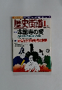 歴史街道　2005年8月号