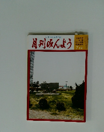 月刊みんよう　7月号