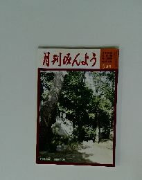 月刊みんよう　5月号