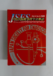 日本内視鏡外科学会雑誌 Vol.5 No.2　2000年