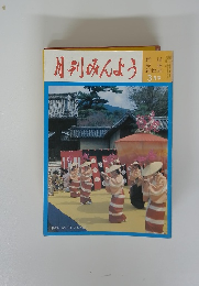 月刊みんよう　3月号