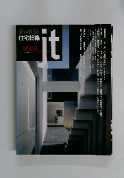 新建築住宅特集　1995年9月号