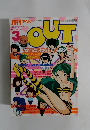 月刊 　アウト　1981年3月号