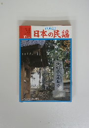 月刊みんよう　日本の民謡　10月号