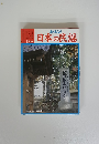 月刊みんよう　日本の民謡　10月号