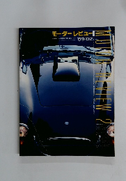 モーターレビュー　1989年2月号
