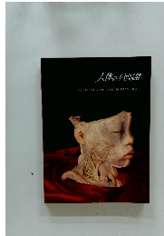 人体の不思議展