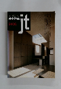 新建築住宅特集　1994年6月号