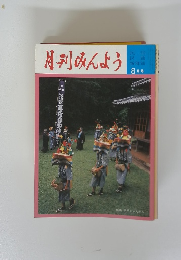 月刊みんよう　8月号