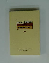 体育スポーツ教育実践講座　10