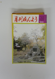 月刊みんよう 10月号