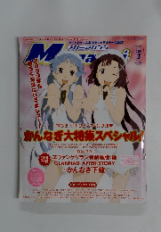 メガミマガジン　Vol.106 2009年3月号
