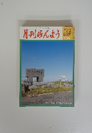 月刊みんよう　12月号