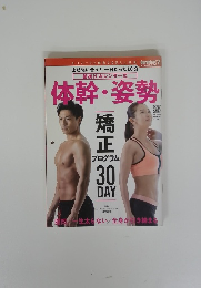 壁掛けカレンダー式　体幹・姿勢　