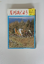 月刊みんよう　昭和60年12月10日発行