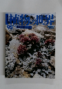 植物の世界　95　2/18号
